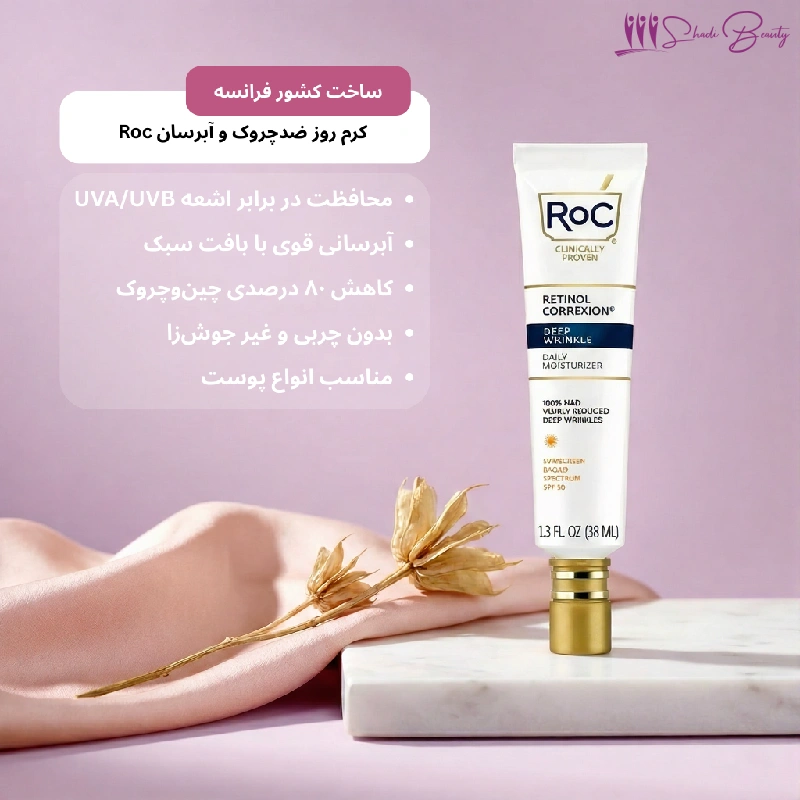 کرم روز ضد چروک و آبرسان راک با درمان چروک در ۱۲ هفته Roc Retinol Daily Moisturizer SPF30 38ml - تصویر 3