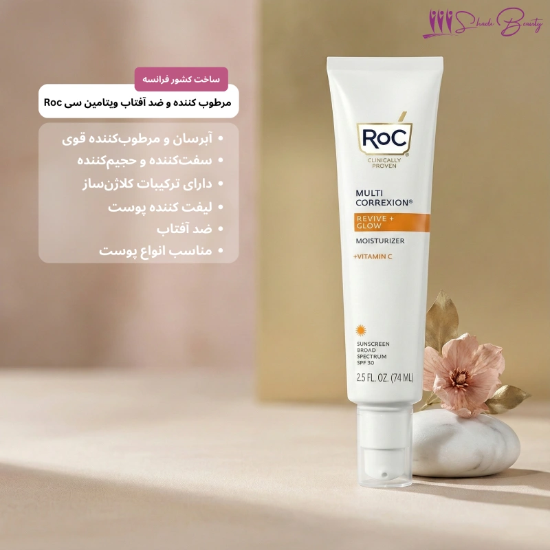 مرطوب کننده ویتامین سی راک