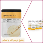 پکیج درمان تیرگی و لک -ماسک مایع اولترا سی سرفارما - 1عدد + ماسک ورقه ای ترانکزامیک اسید درمافکتوری 1عدد