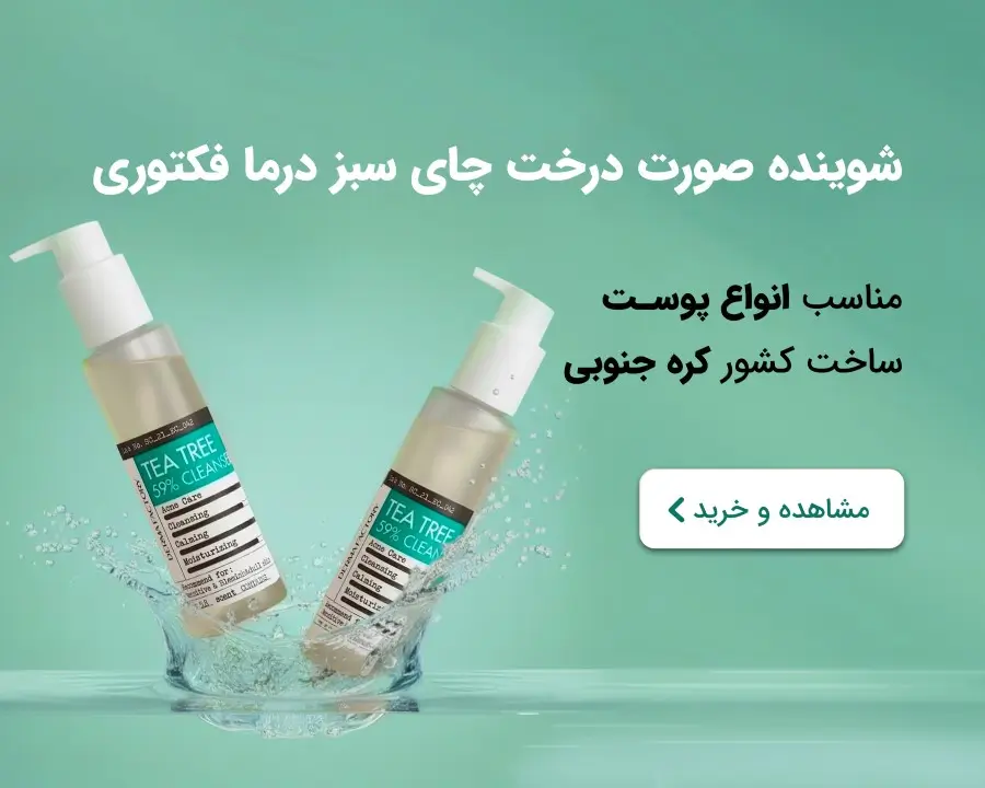 جشنواره تخفیف‌های پاییزی شادی بیوتی