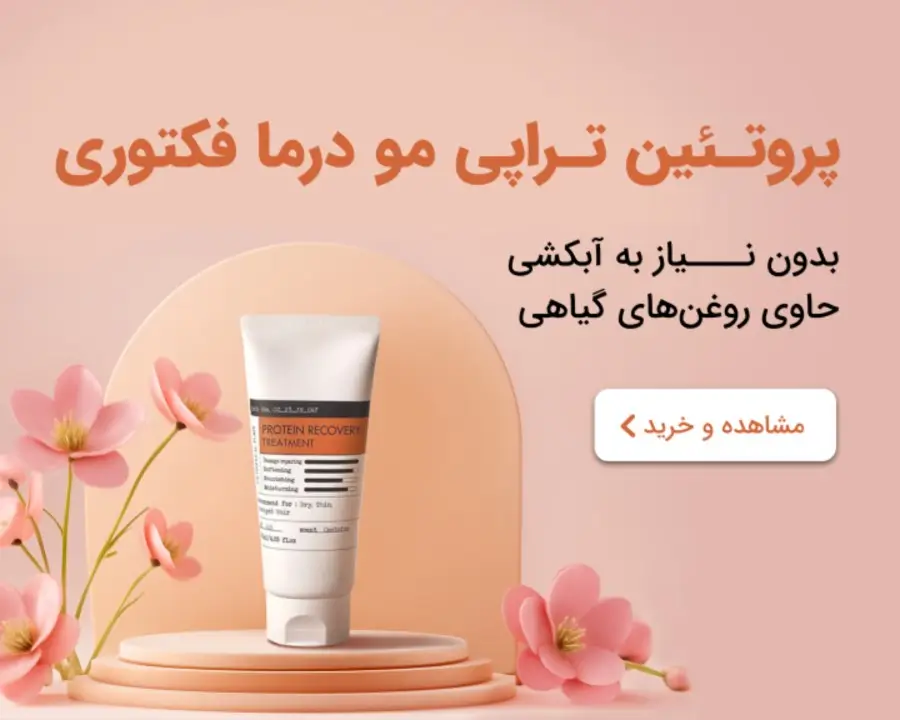 جدیدترین محصولات مراقبت پوست