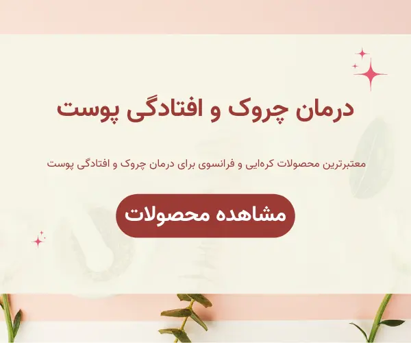 ساخت روتین پوستی تخصصی